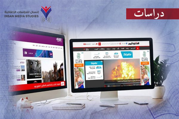 الصحافة الإلكترونية في مصر بين الإشكاليات المهنية والقيود القانونية